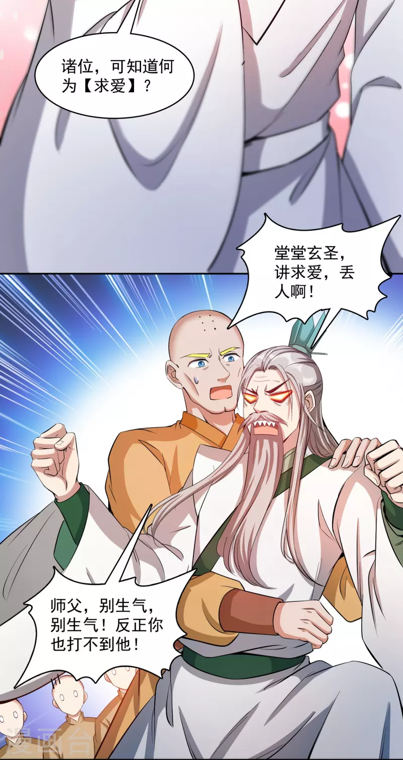 第395话 诸天万界，听我讲法！《五年模拟三年那啥》 第30页