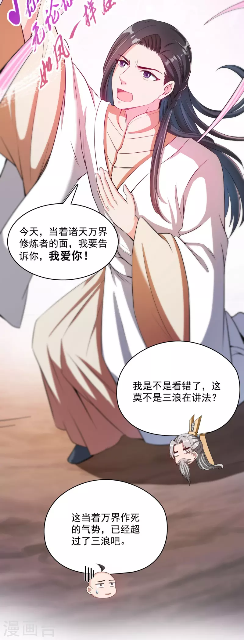 第395话 诸天万界，听我讲法！《五年模拟三年那啥》 第32页