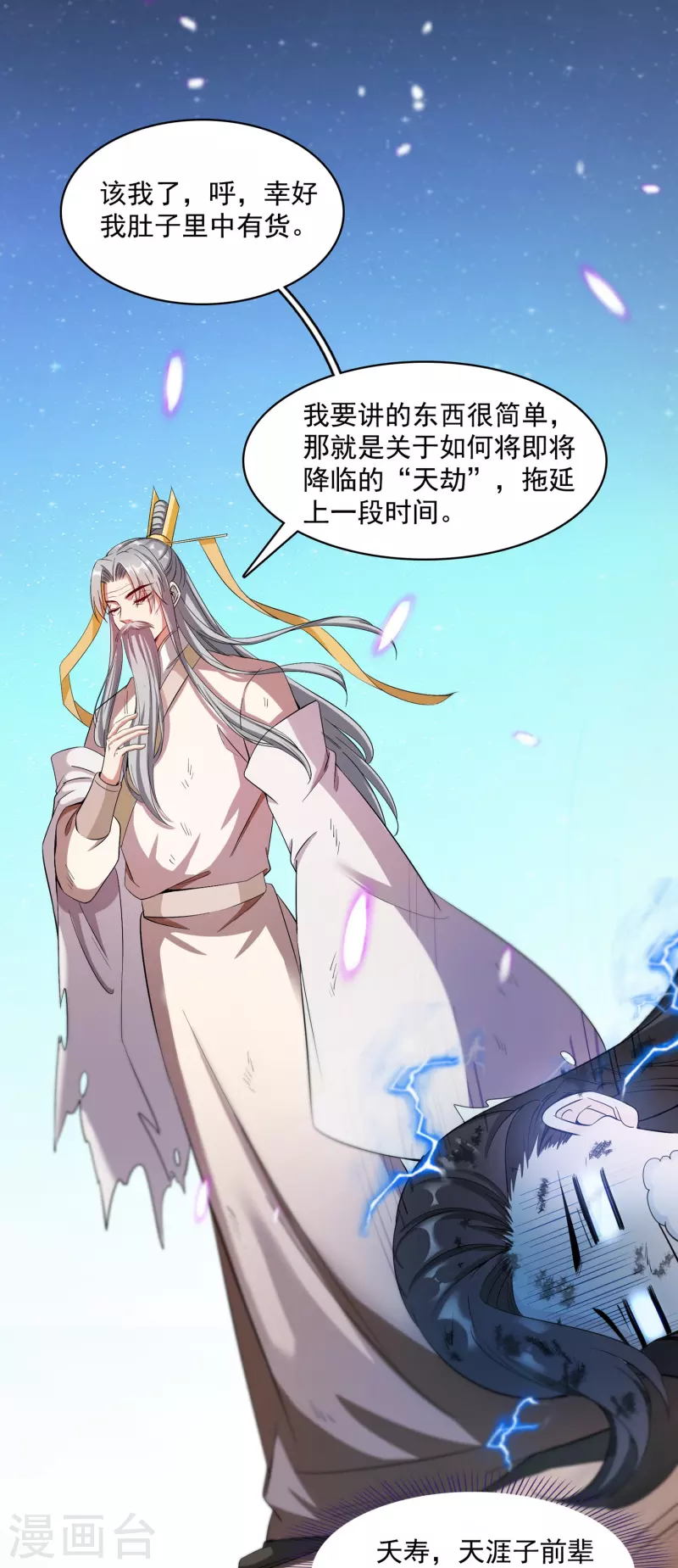 第395话 诸天万界，听我讲法！《五年模拟三年那啥》 第34页
