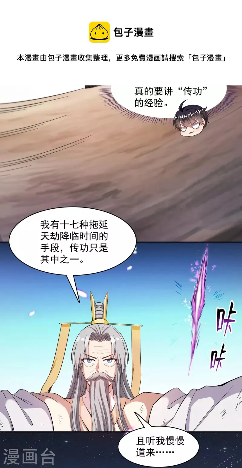 第395话 诸天万界，听我讲法！《五年模拟三年那啥》 第35页
