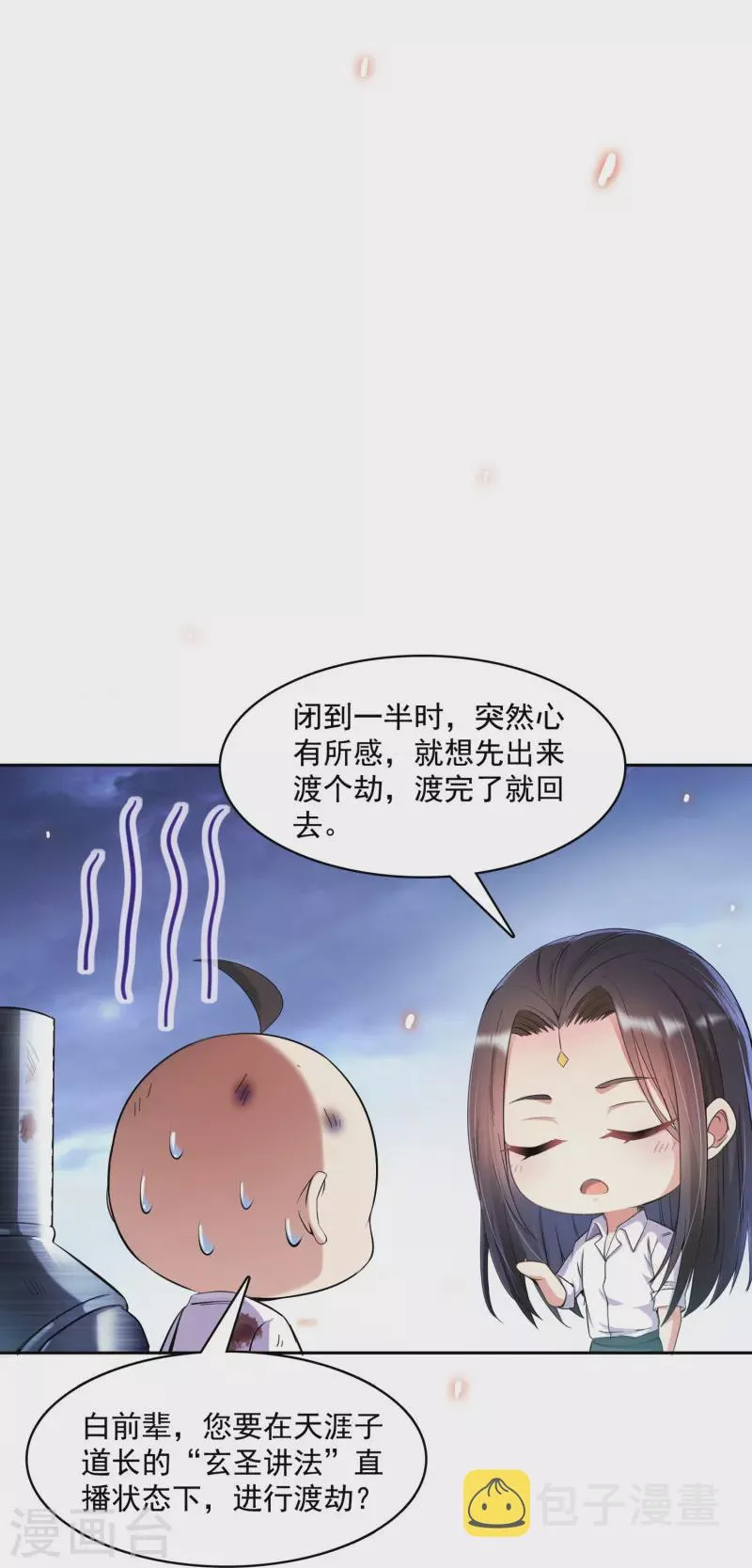 第395话 诸天万界，听我讲法！《五年模拟三年那啥》 第39页