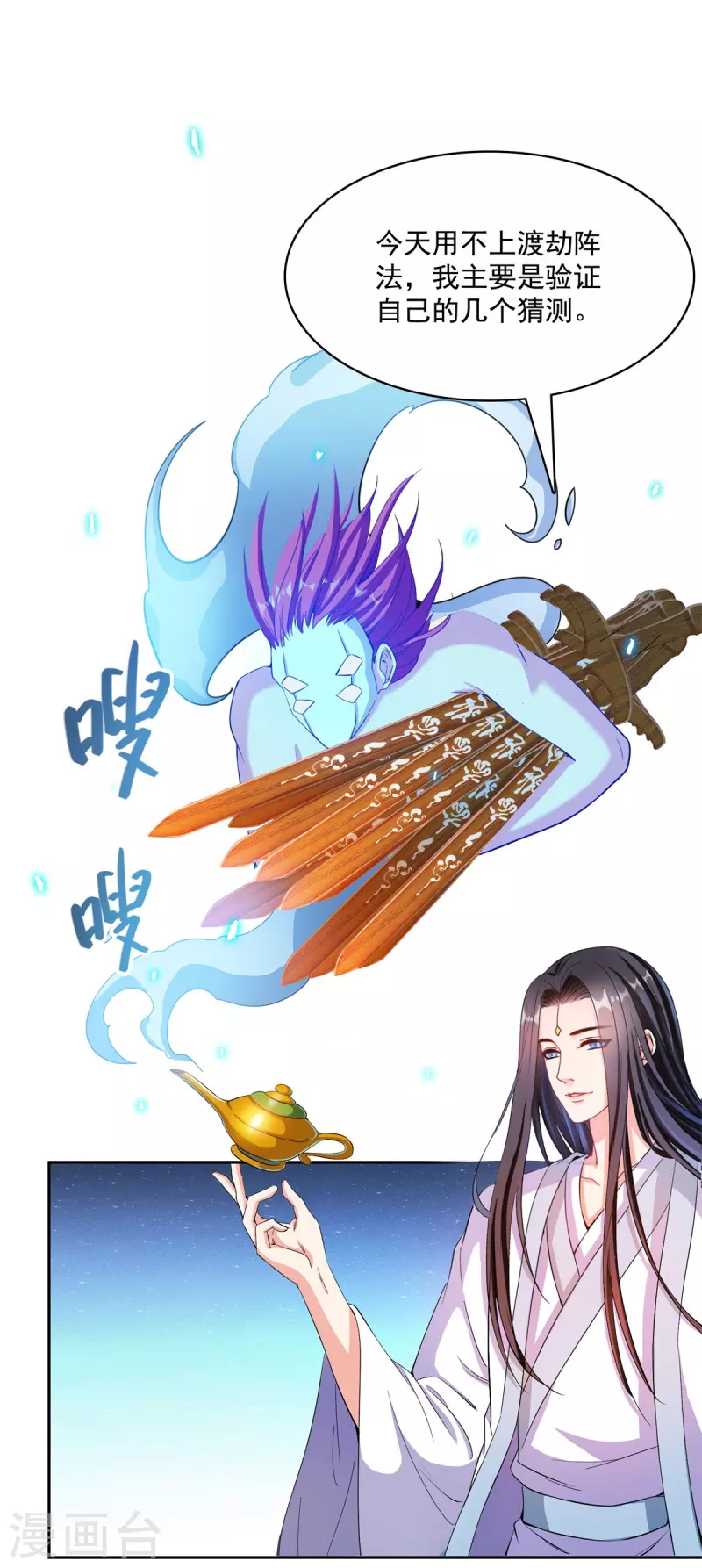 第396话 别挡白前辈直播天劫！ 第3页