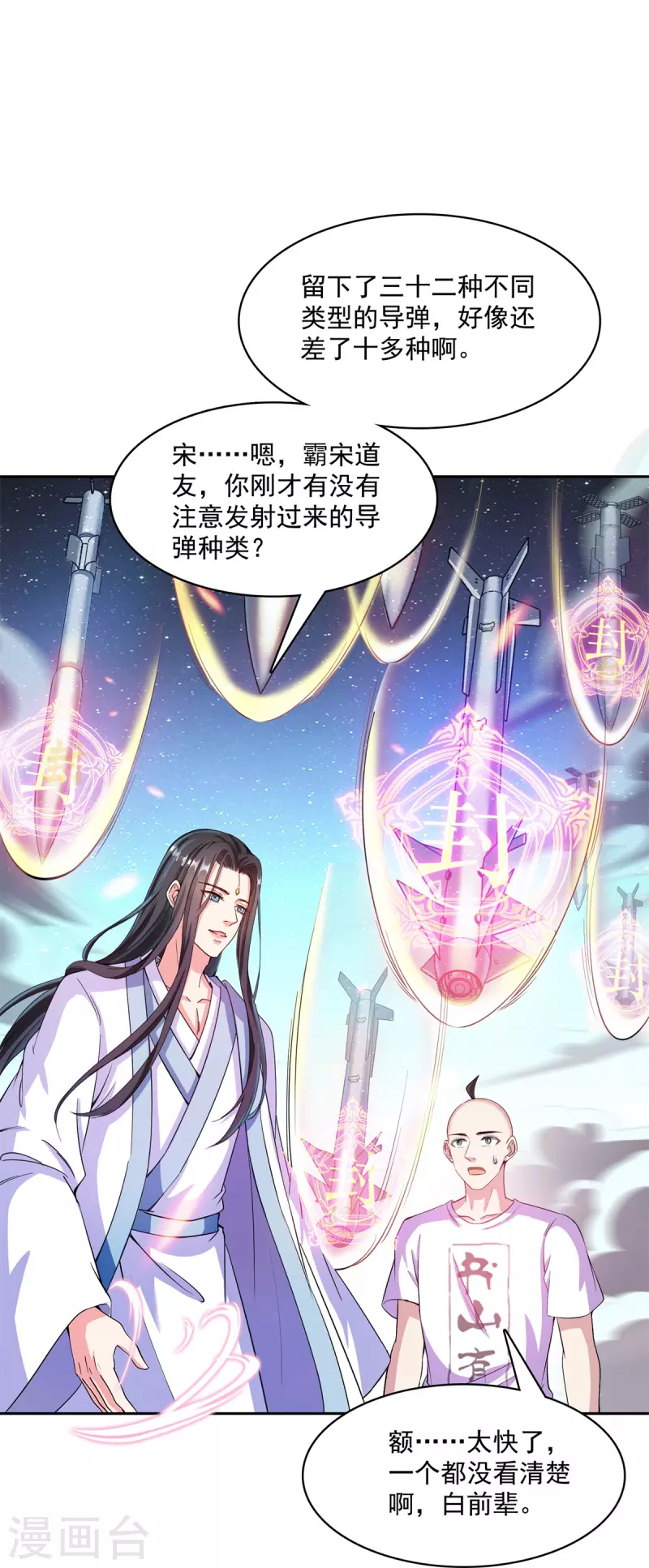 第396话 别挡白前辈直播天劫！ 第8页
