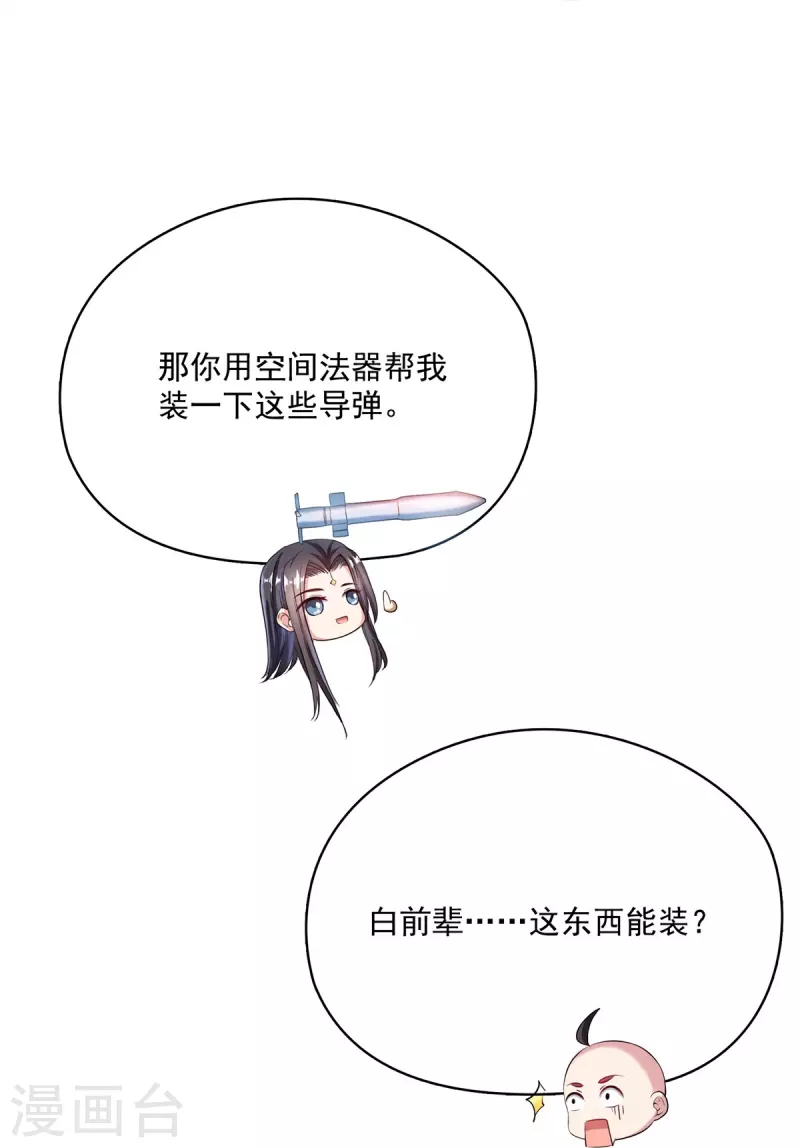 第396话 别挡白前辈直播天劫！ 第9页