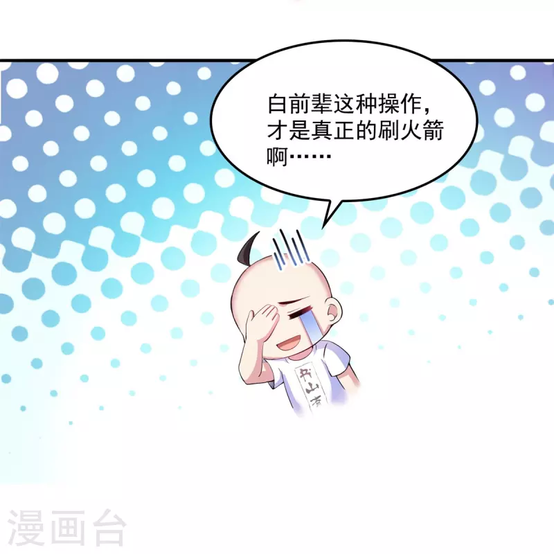 第396话 别挡白前辈直播天劫！ 第12页