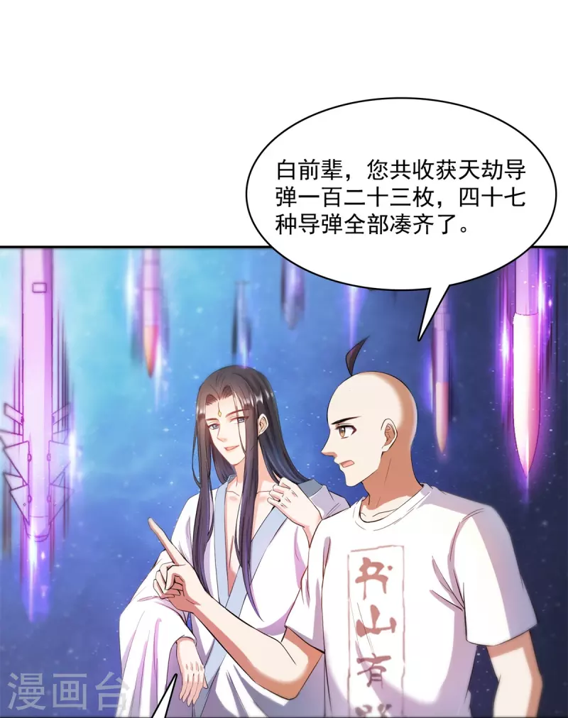 第396话 别挡白前辈直播天劫！ 第15页