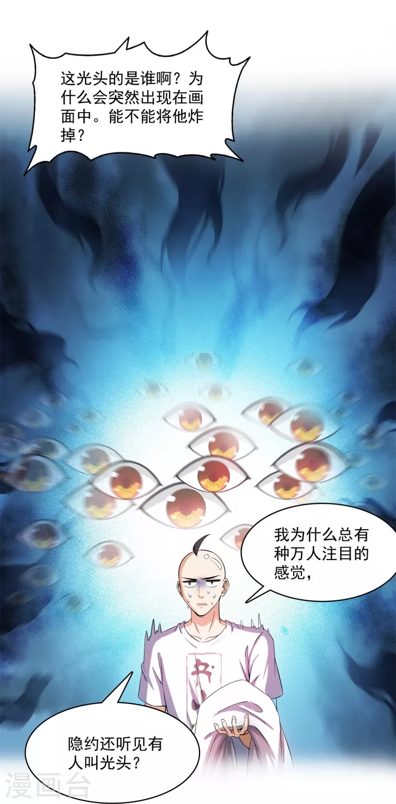 第396话 别挡白前辈直播天劫！ 第17页