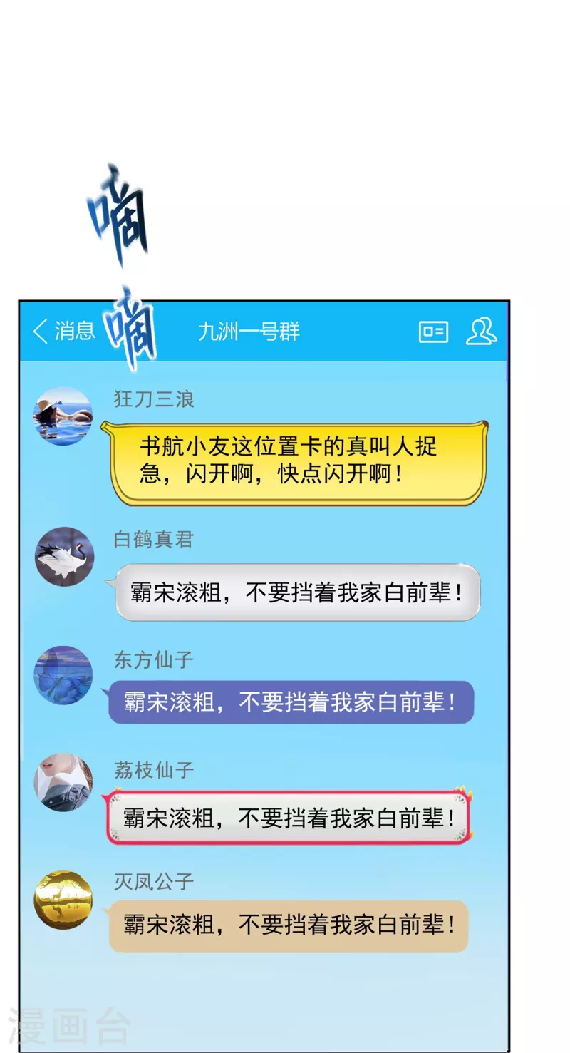 第396话 别挡白前辈直播天劫！ 第19页