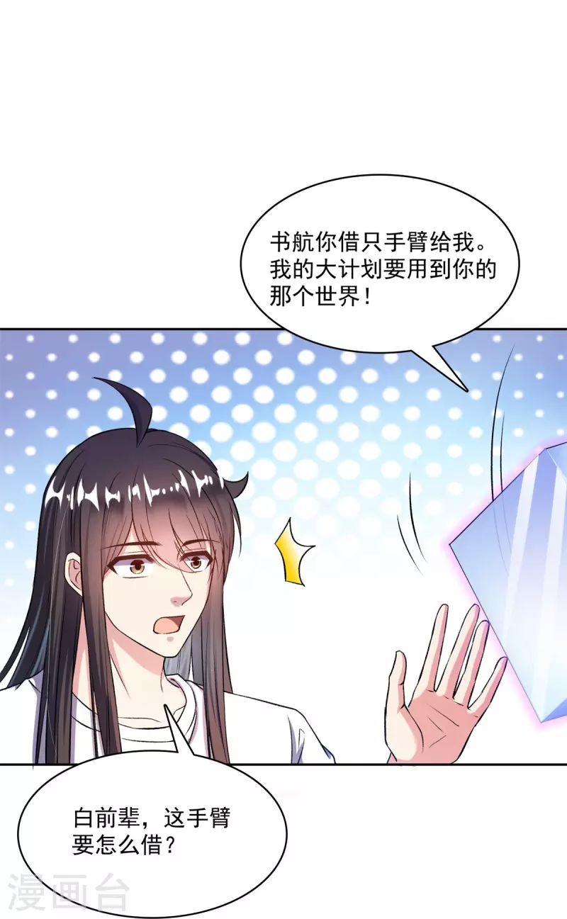 第396话 别挡白前辈直播天劫！ 第21页