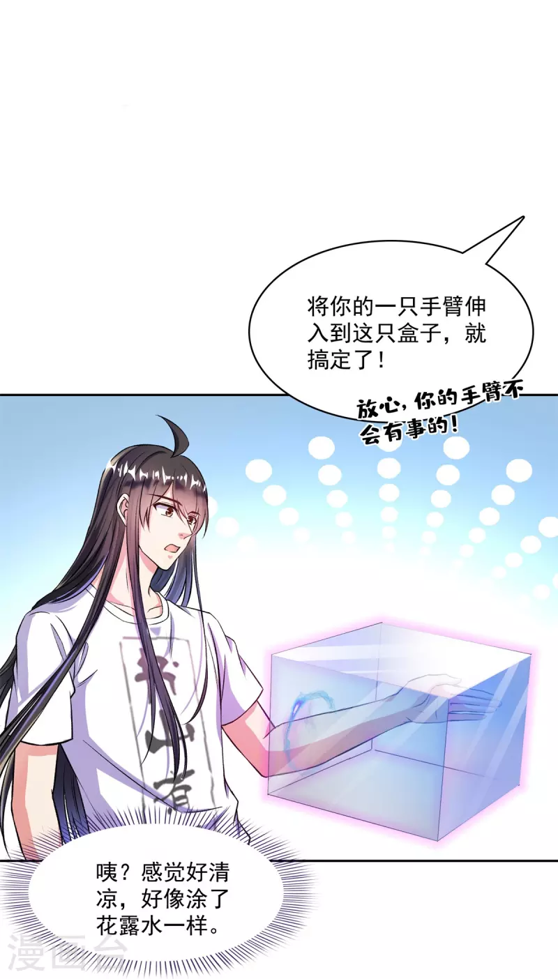 第396话 别挡白前辈直播天劫！ 第22页