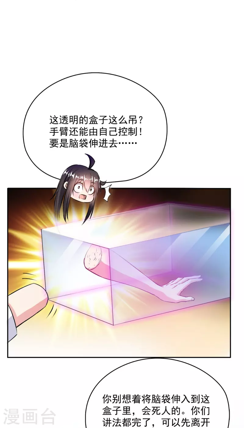 第396话 别挡白前辈直播天劫！ 第23页