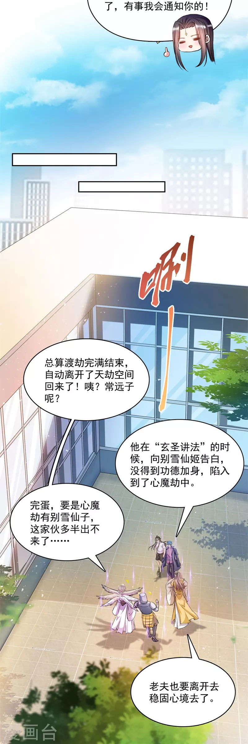 第396话 别挡白前辈直播天劫！ 第24页