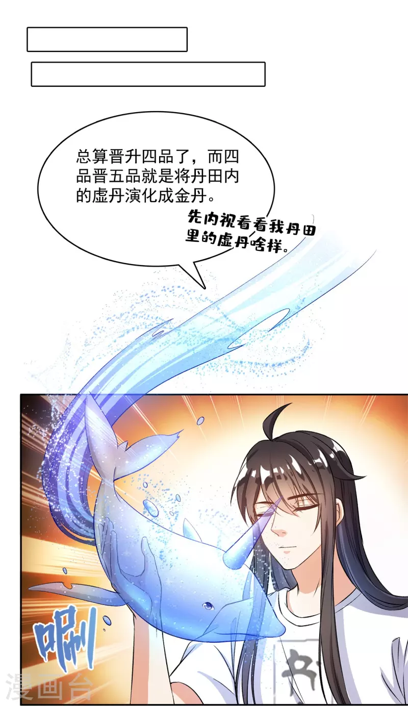 第396话 别挡白前辈直播天劫！ 第25页