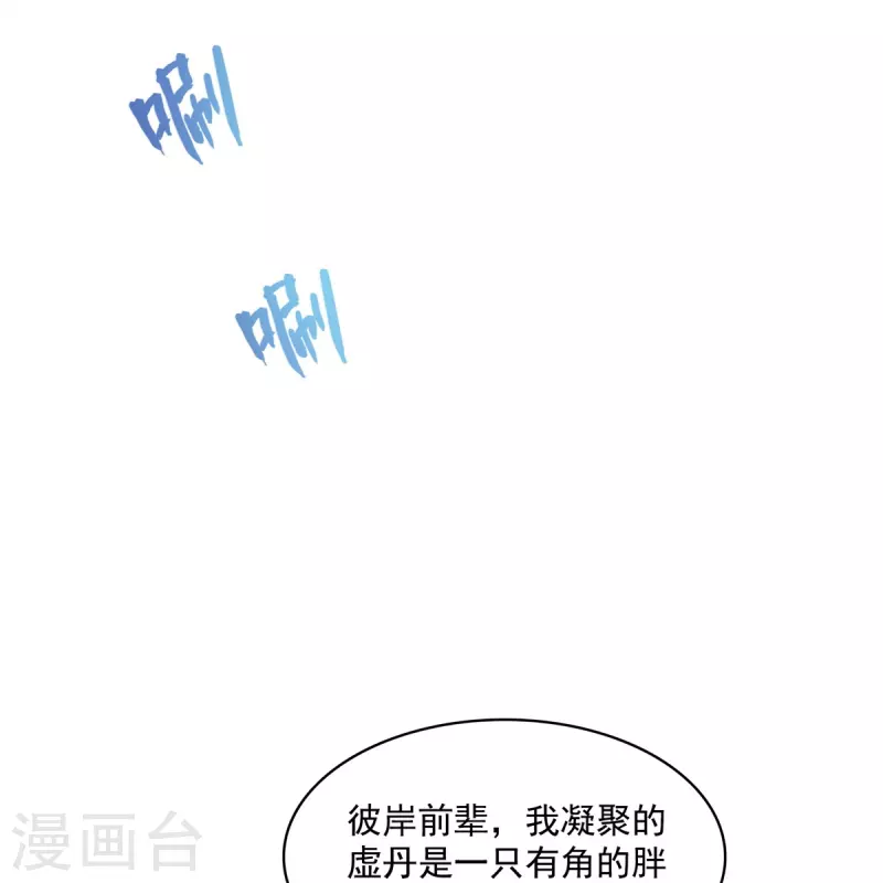 第396话 别挡白前辈直播天劫！ 第26页