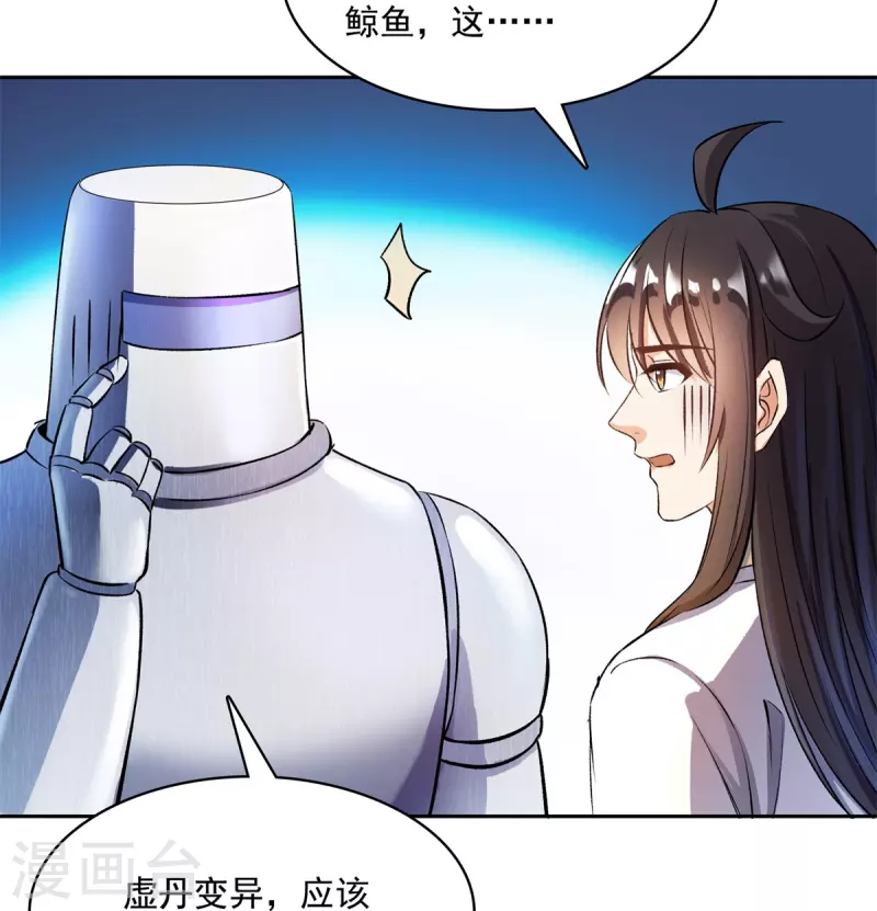 第396话 别挡白前辈直播天劫！ 第27页