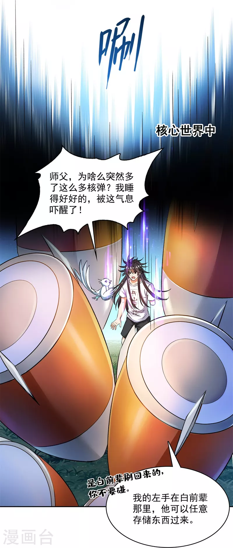 第396话 别挡白前辈直播天劫！ 第30页