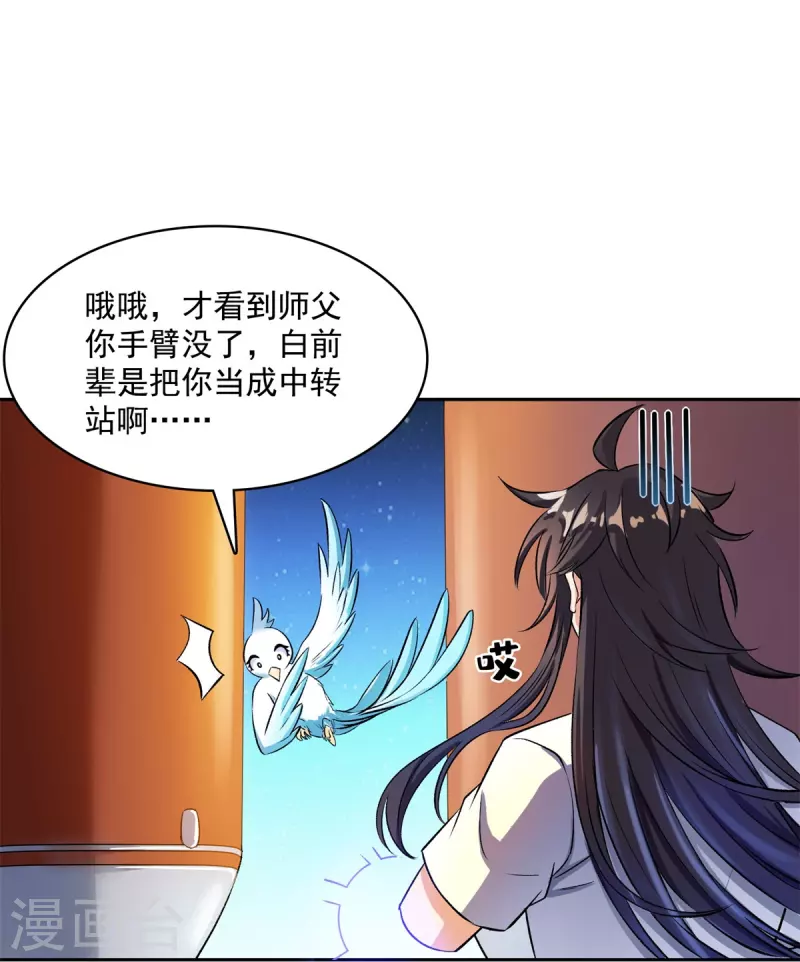 第396话 别挡白前辈直播天劫！ 第31页