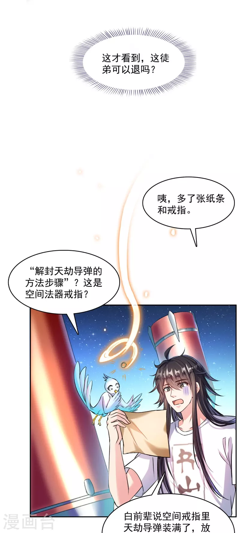第396话 别挡白前辈直播天劫！ 第32页