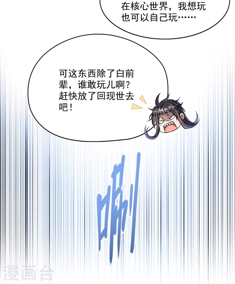 第396话 别挡白前辈直播天劫！ 第33页