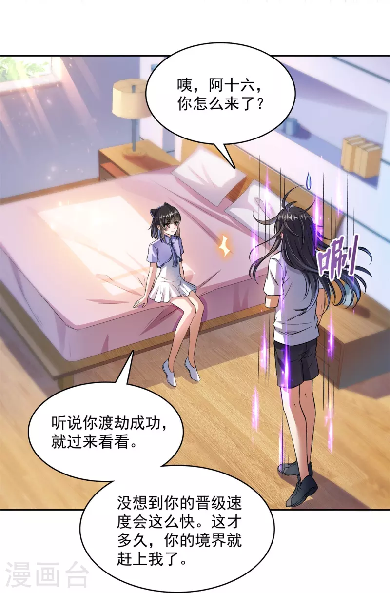第396话 别挡白前辈直播天劫！ 第34页