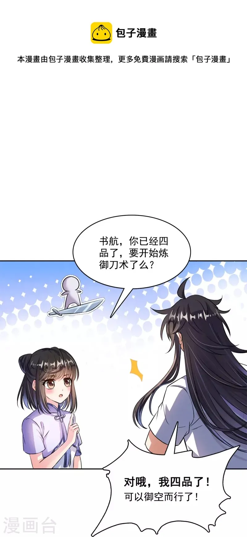 第396话 别挡白前辈直播天劫！ 第35页