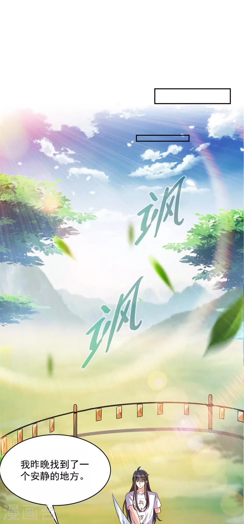 第396话 别挡白前辈直播天劫！ 第36页