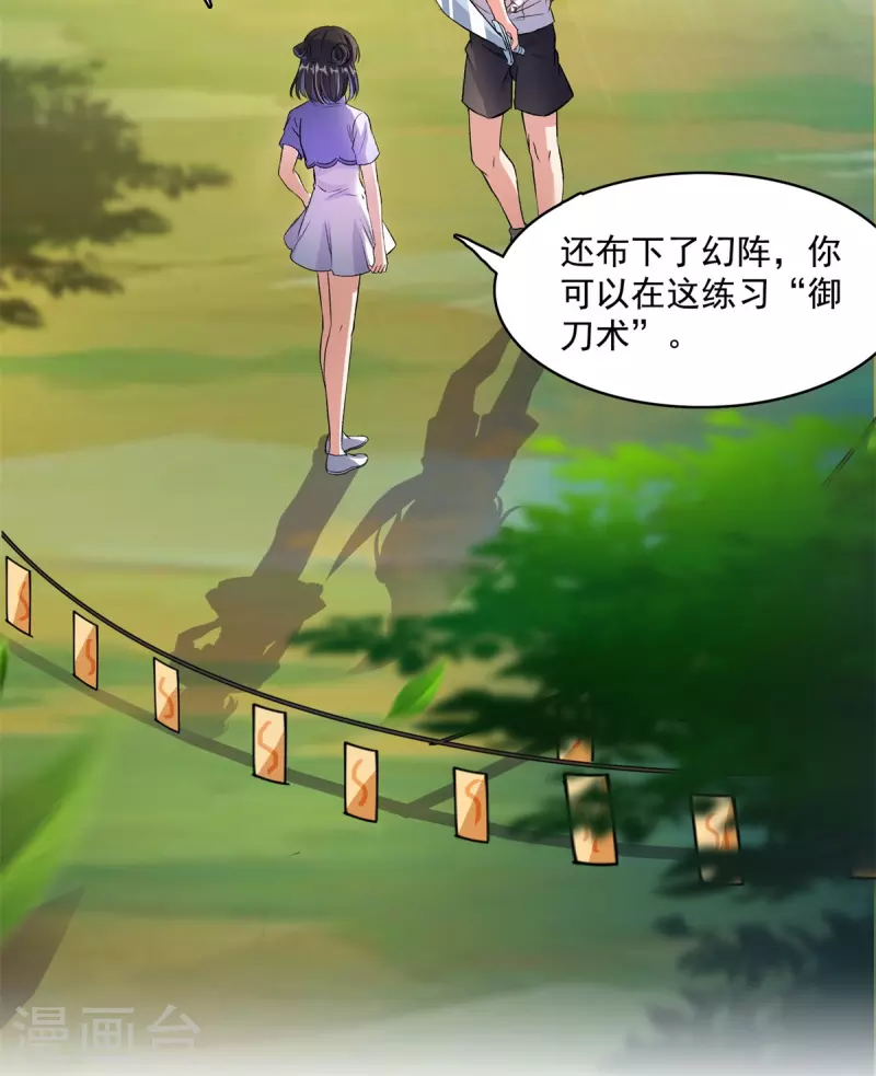 第396话 别挡白前辈直播天劫！ 第37页