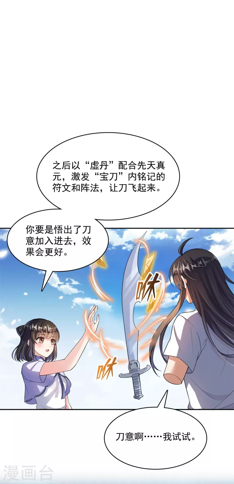 第396话 别挡白前辈直播天劫！ 第39页