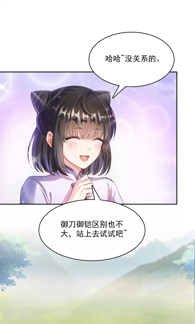 第396话 别挡白前辈直播天劫！ 第41页