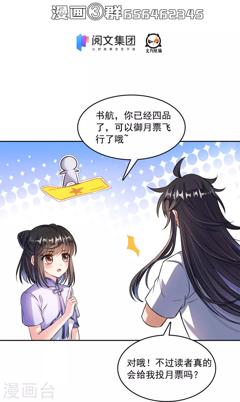 第396话 别挡白前辈直播天劫！ 第44页