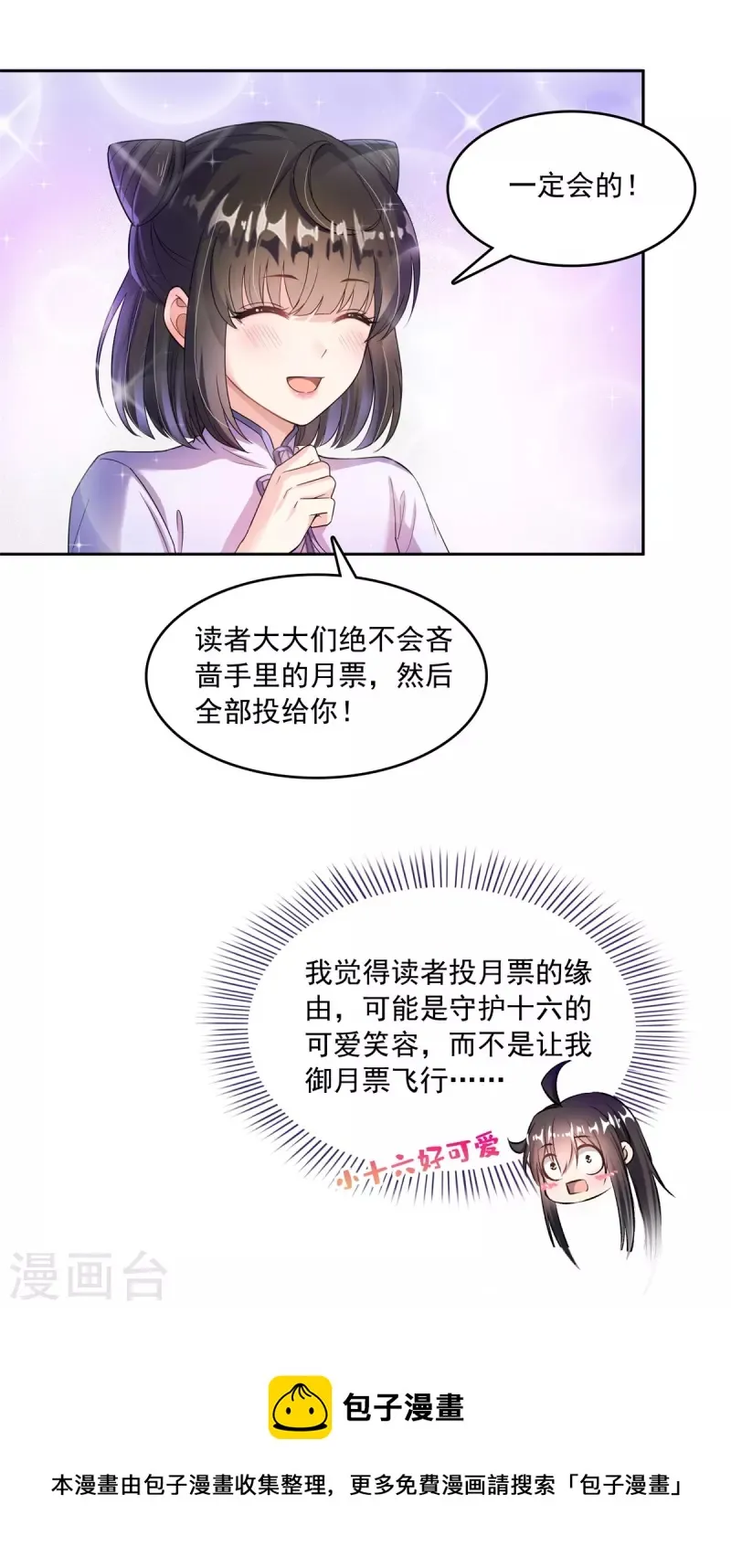 第396话 别挡白前辈直播天劫！ 第45页