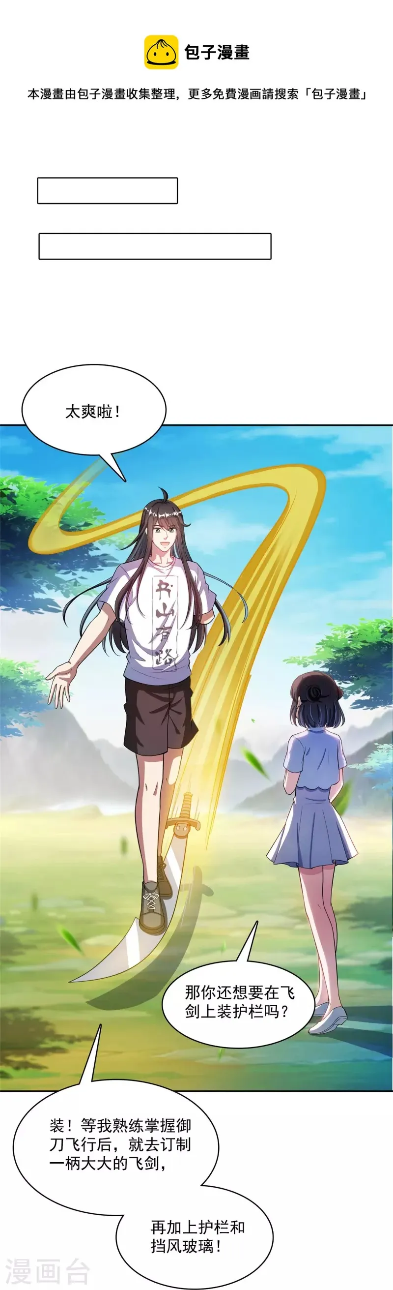 第397话 我只是一个半成品四品修士？ 第1页