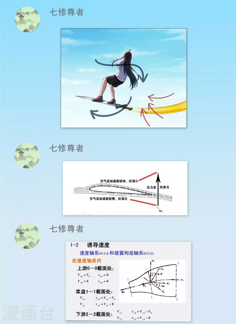 第397话 我只是一个半成品四品修士？ 第3页