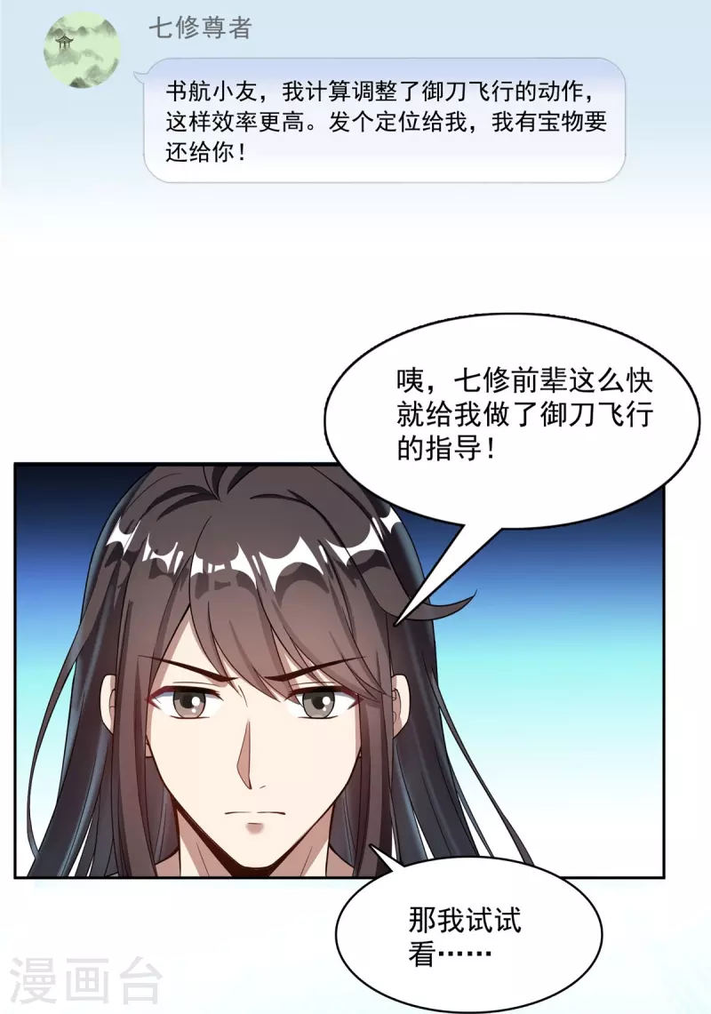 第397话 我只是一个半成品四品修士？ 第4页