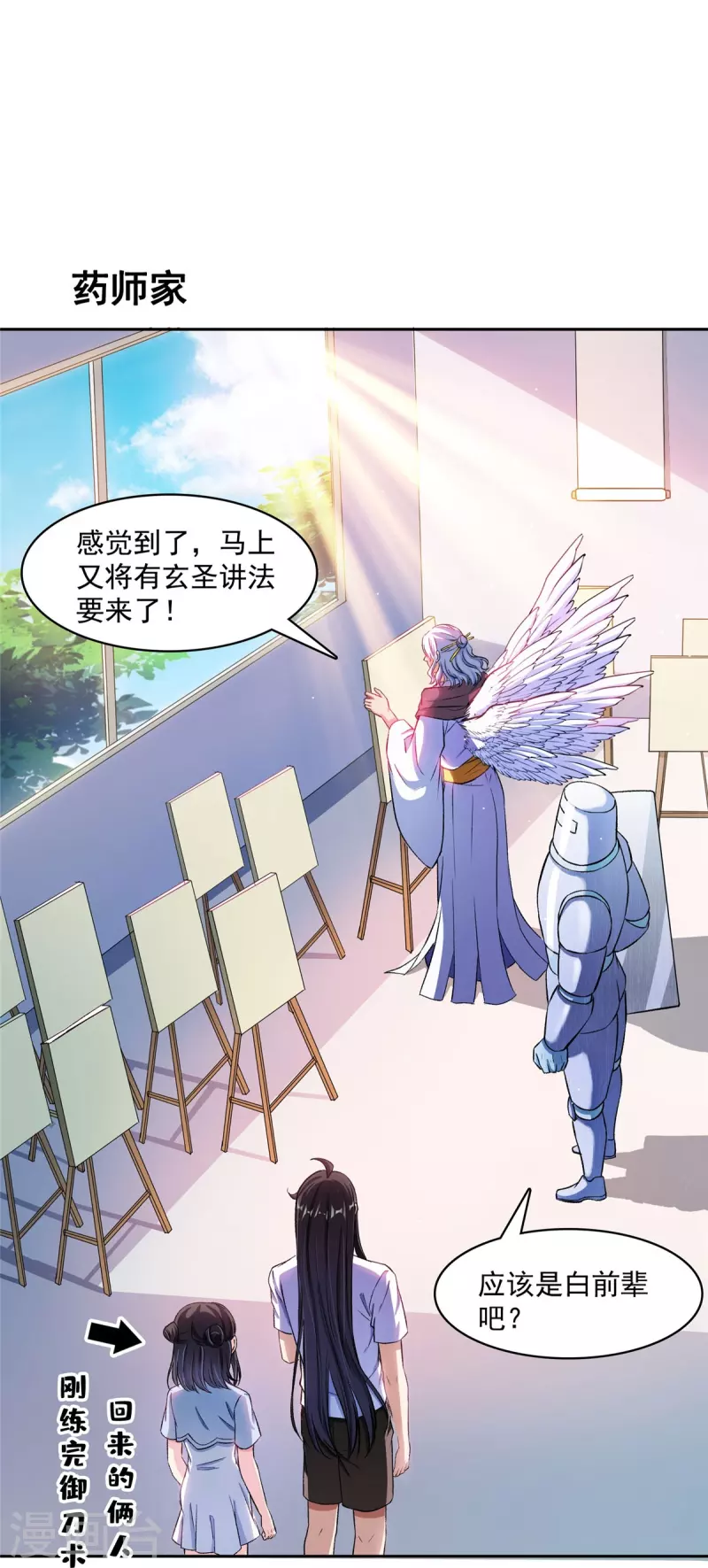 第397话 我只是一个半成品四品修士？ 第6页
