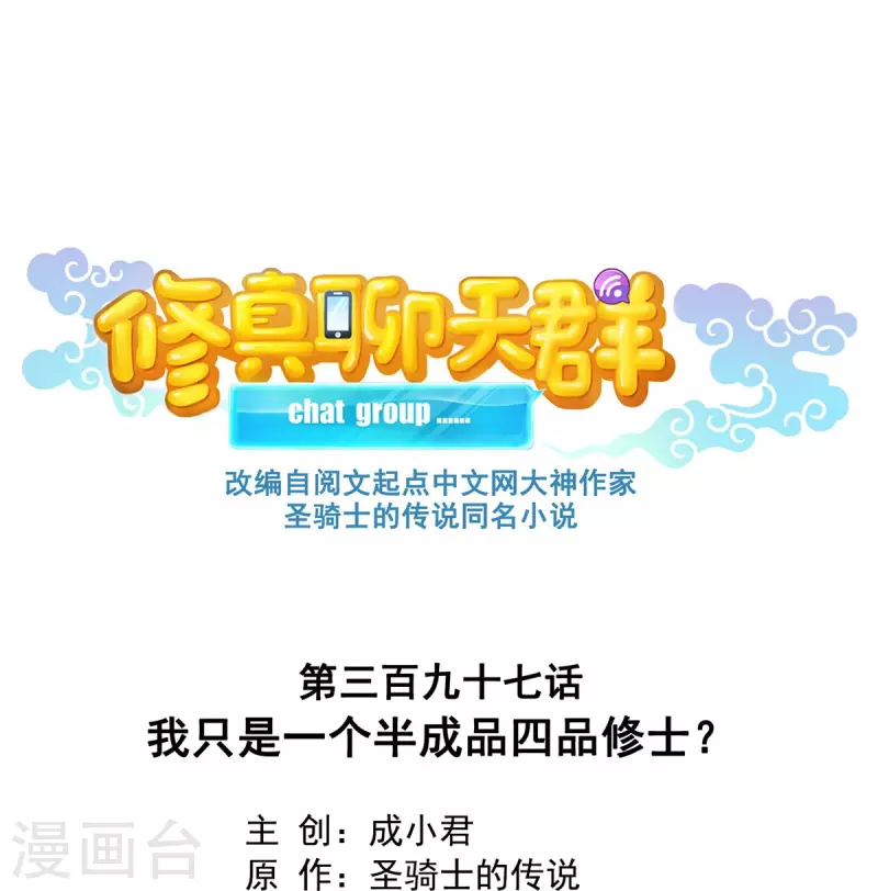 第397话 我只是一个半成品四品修士？ 第11页