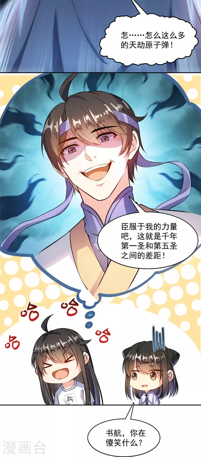 第397话 我只是一个半成品四品修士？ 第13页