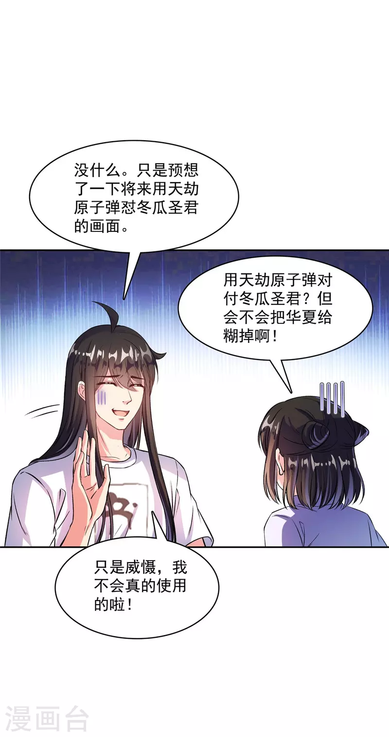 第397话 我只是一个半成品四品修士？ 第14页