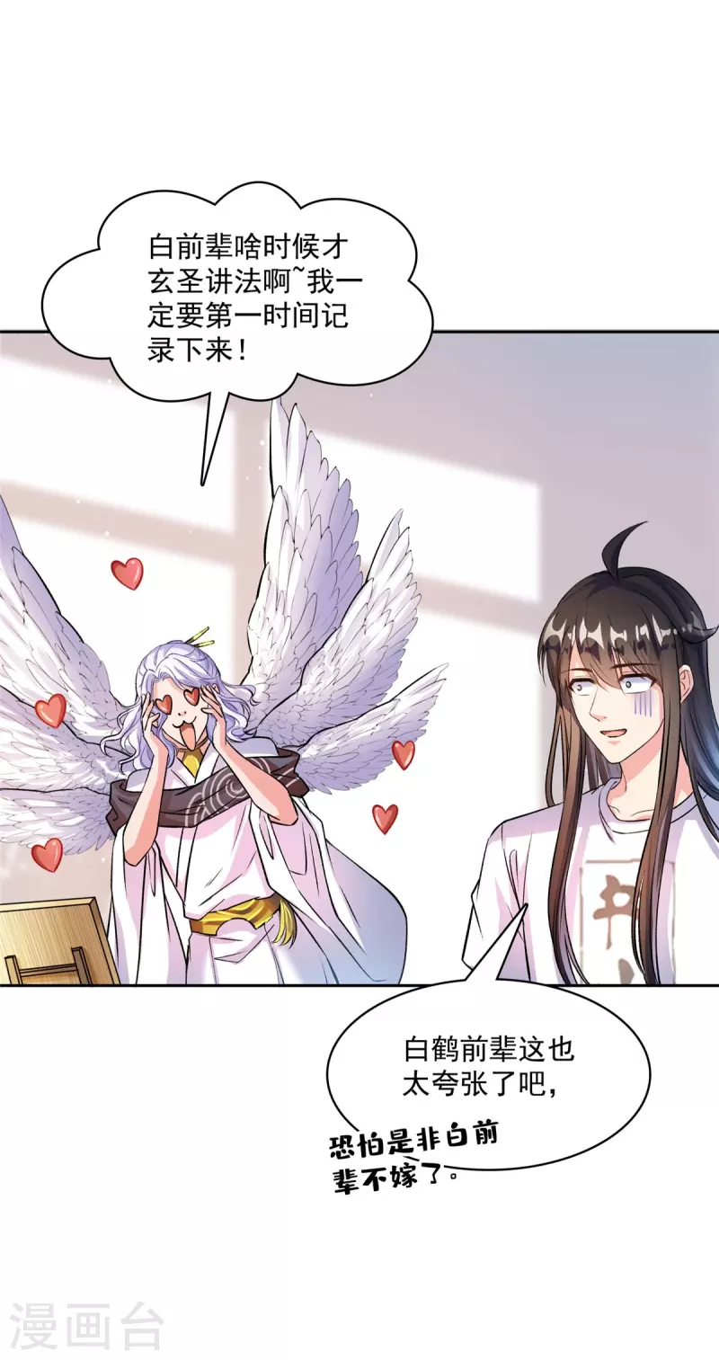 第397话 我只是一个半成品四品修士？ 第15页