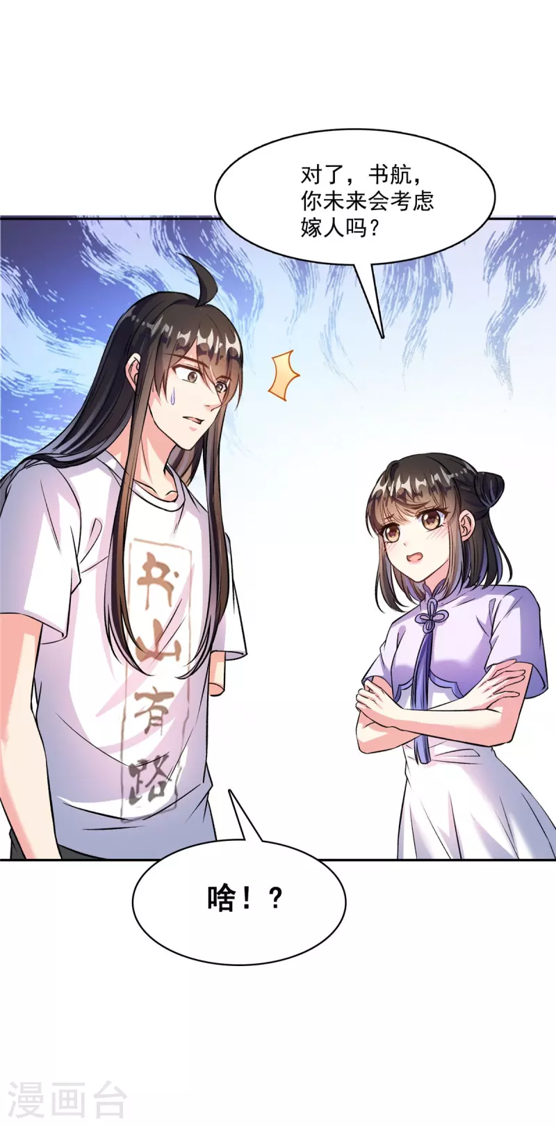 第397话 我只是一个半成品四品修士？ 第16页