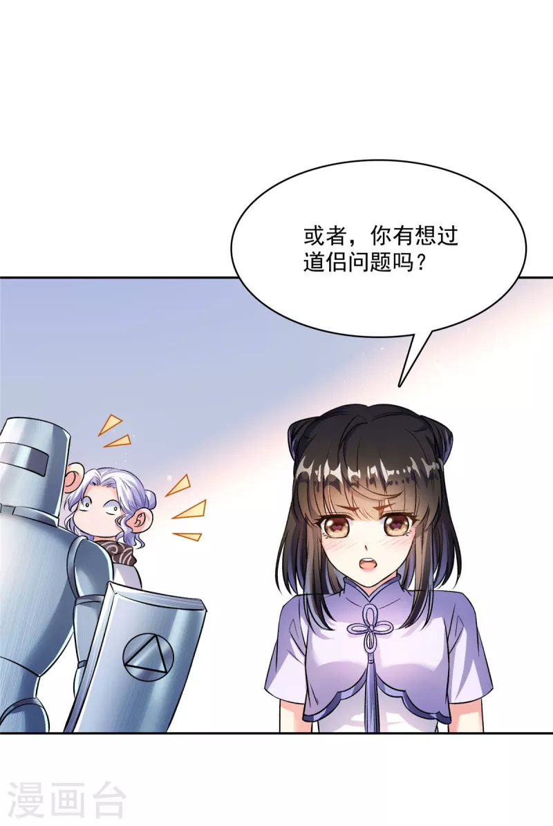第397话 我只是一个半成品四品修士？ 第17页