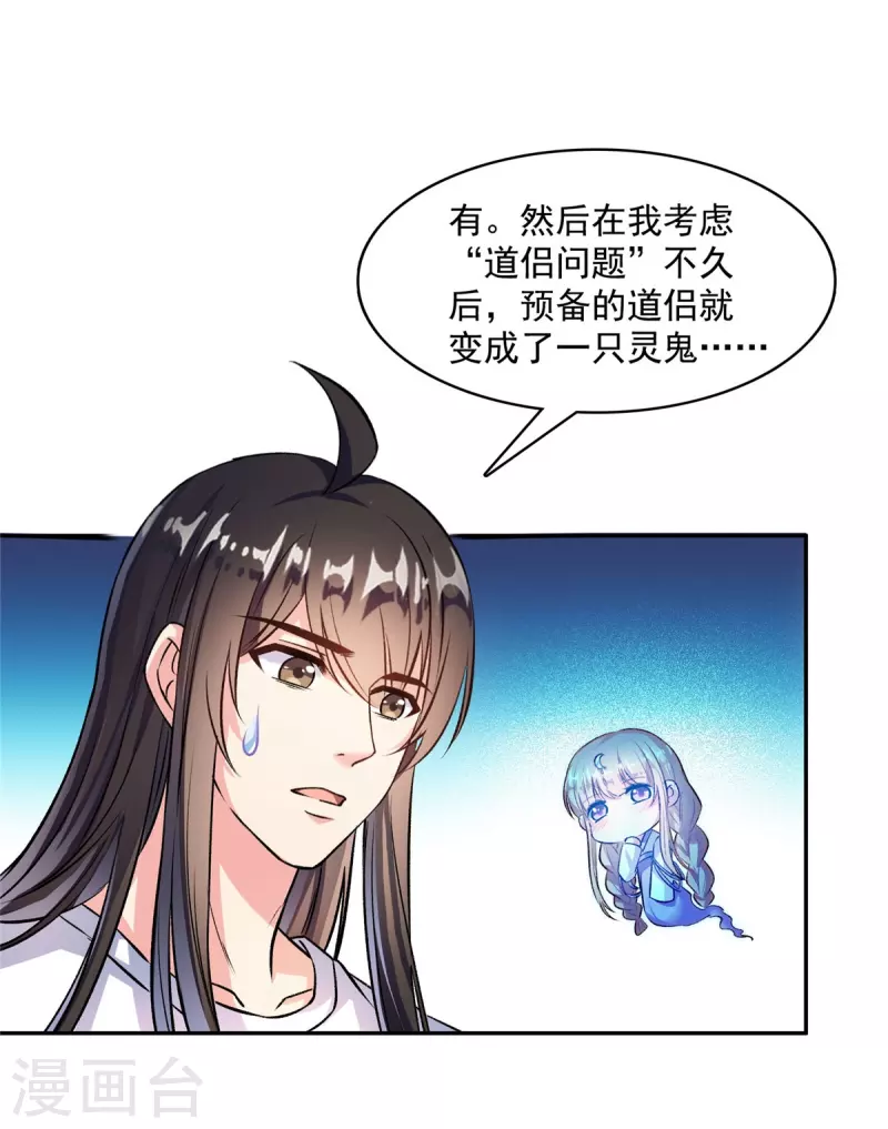 第397话 我只是一个半成品四品修士？ 第18页