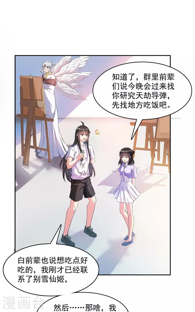 第397话 我只是一个半成品四品修士？ 第21页