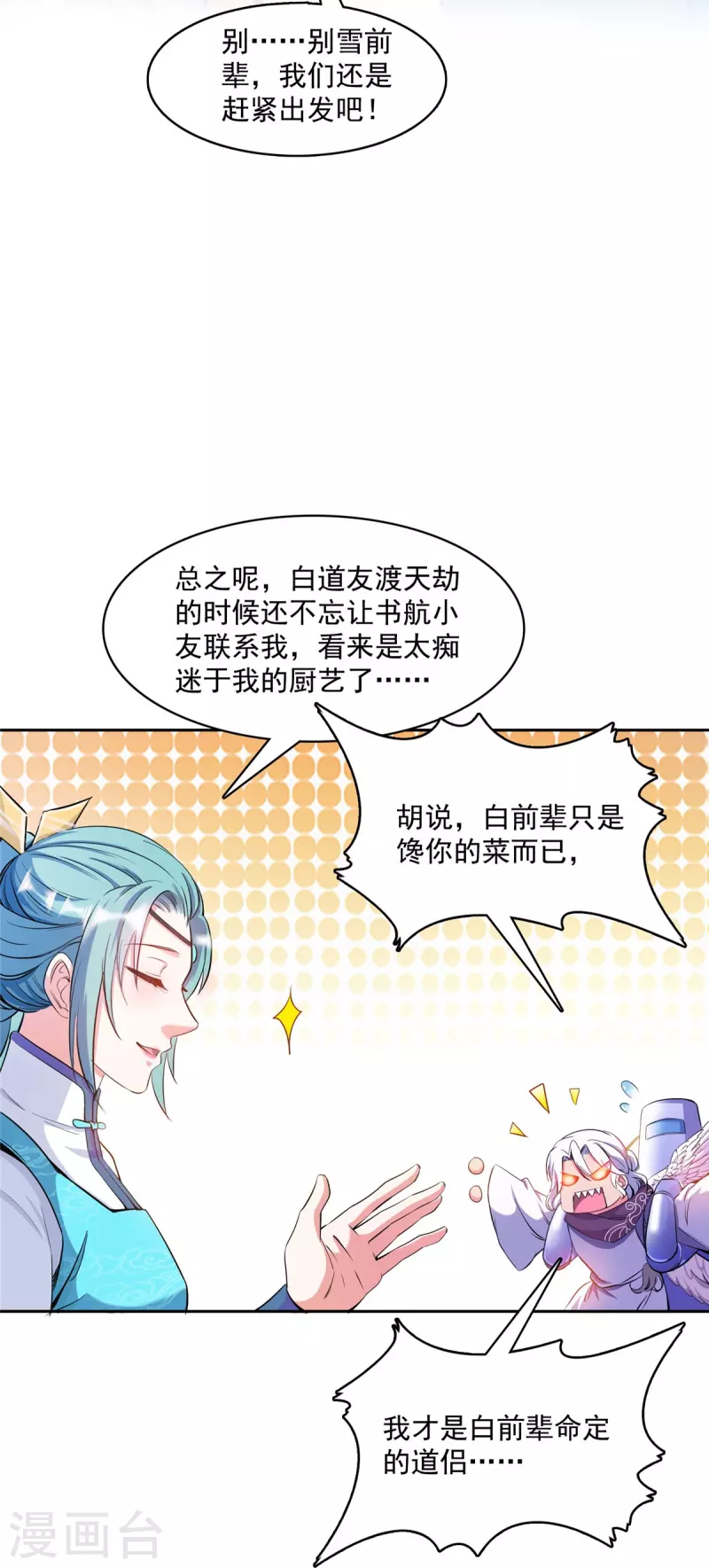 第397话 我只是一个半成品四品修士？ 第23页