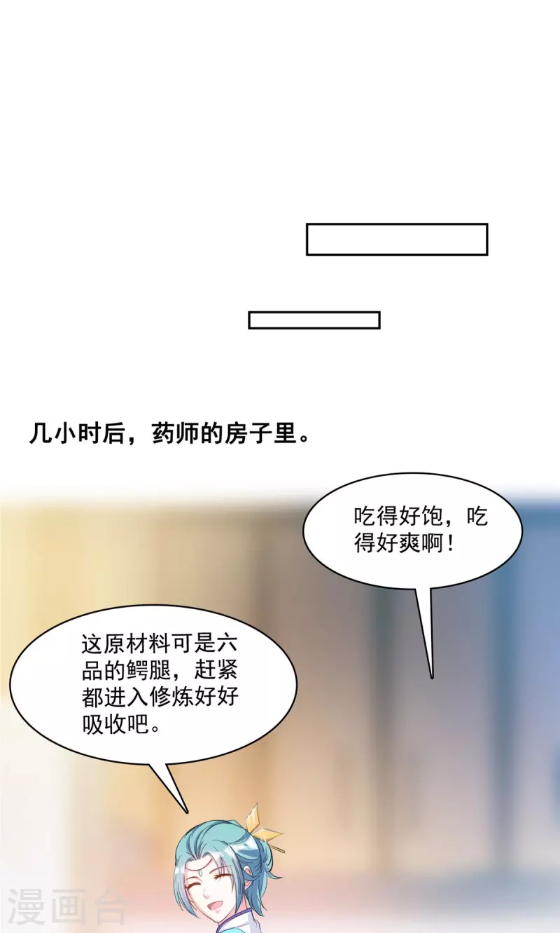 第397话 我只是一个半成品四品修士？ 第24页