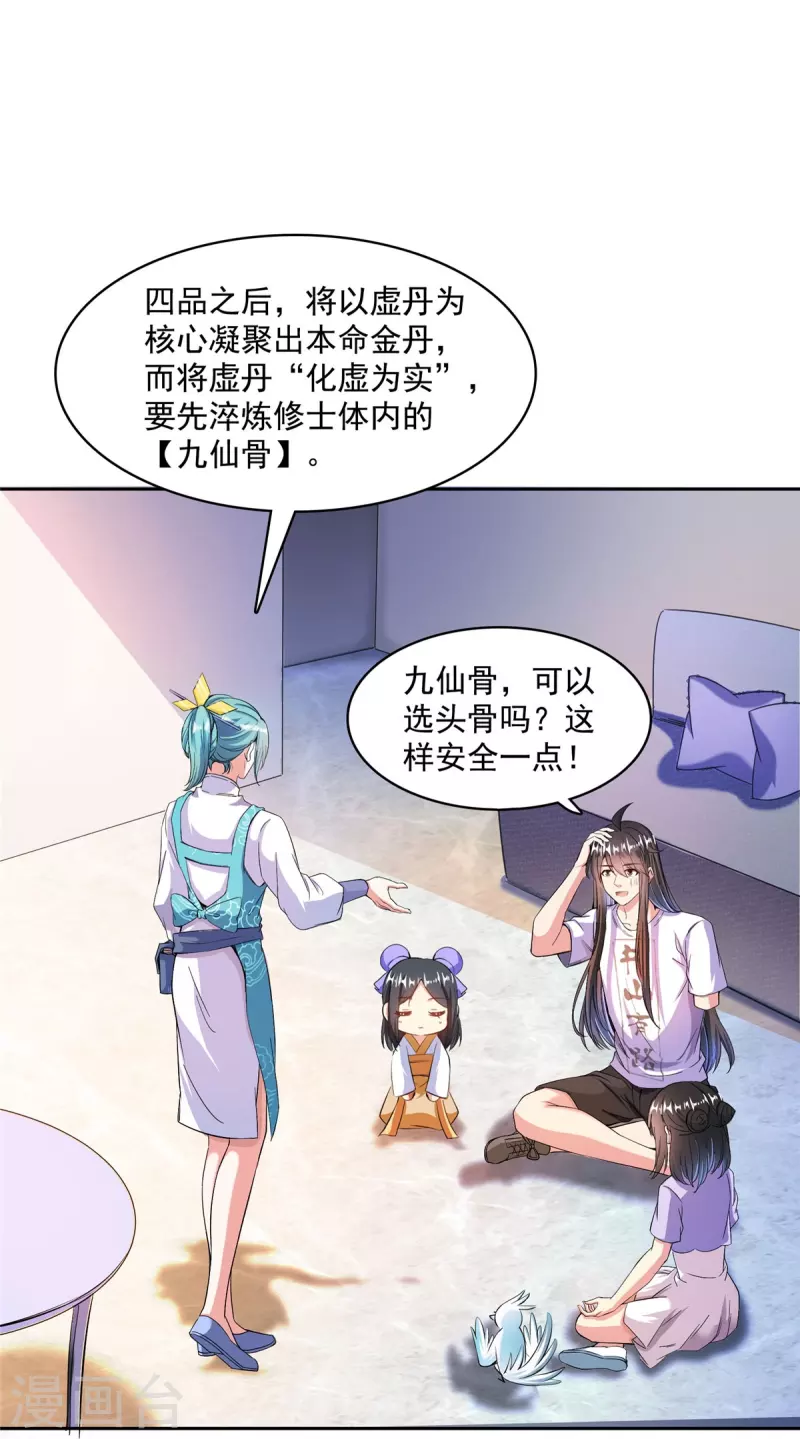 第397话 我只是一个半成品四品修士？ 第26页