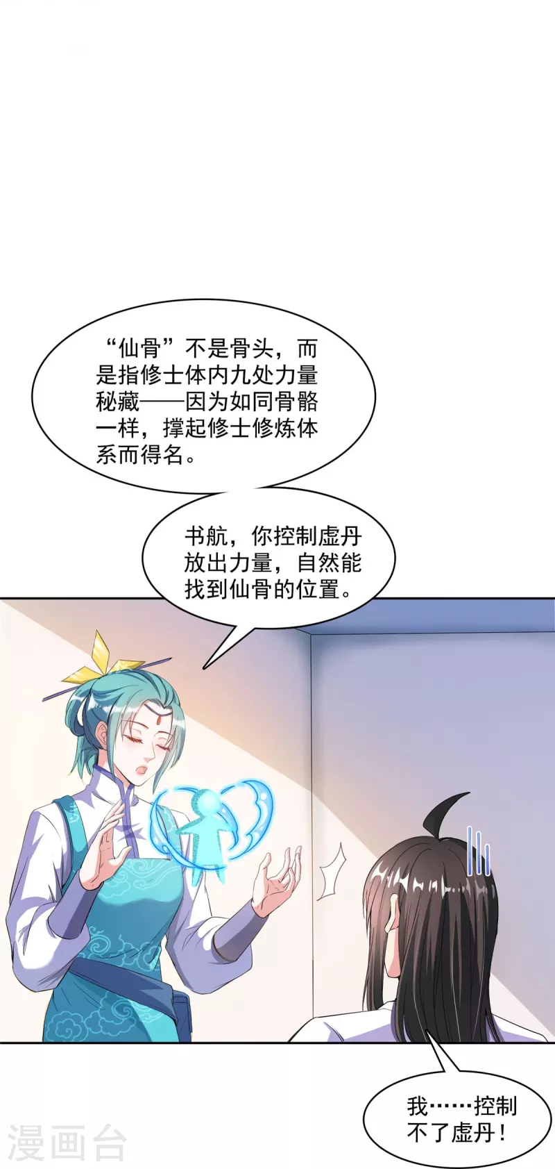 第397话 我只是一个半成品四品修士？ 第27页