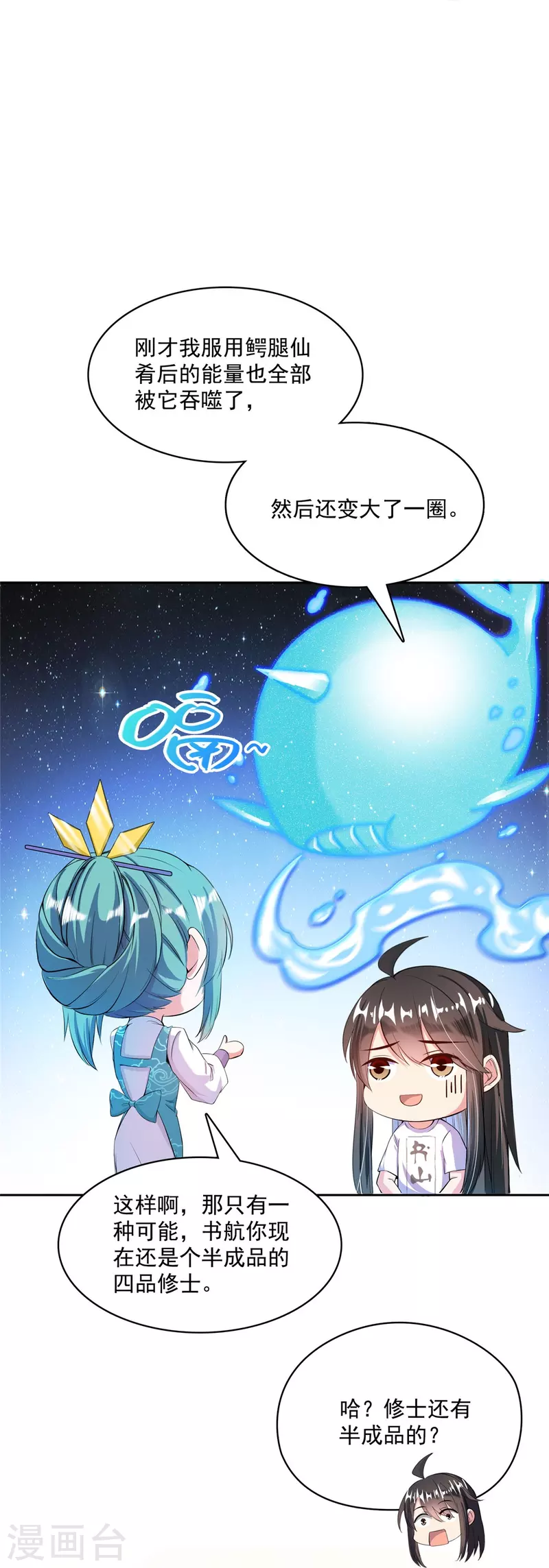 第397话 我只是一个半成品四品修士？ 第28页