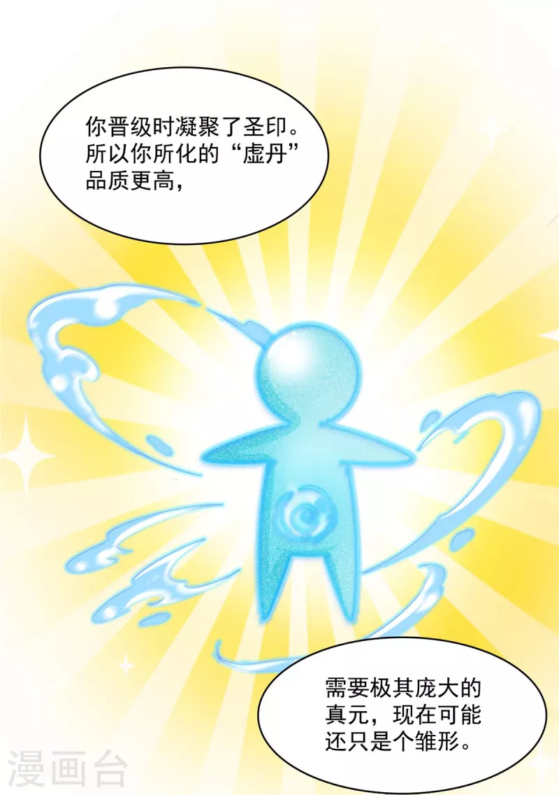 第397话 我只是一个半成品四品修士？ 第29页