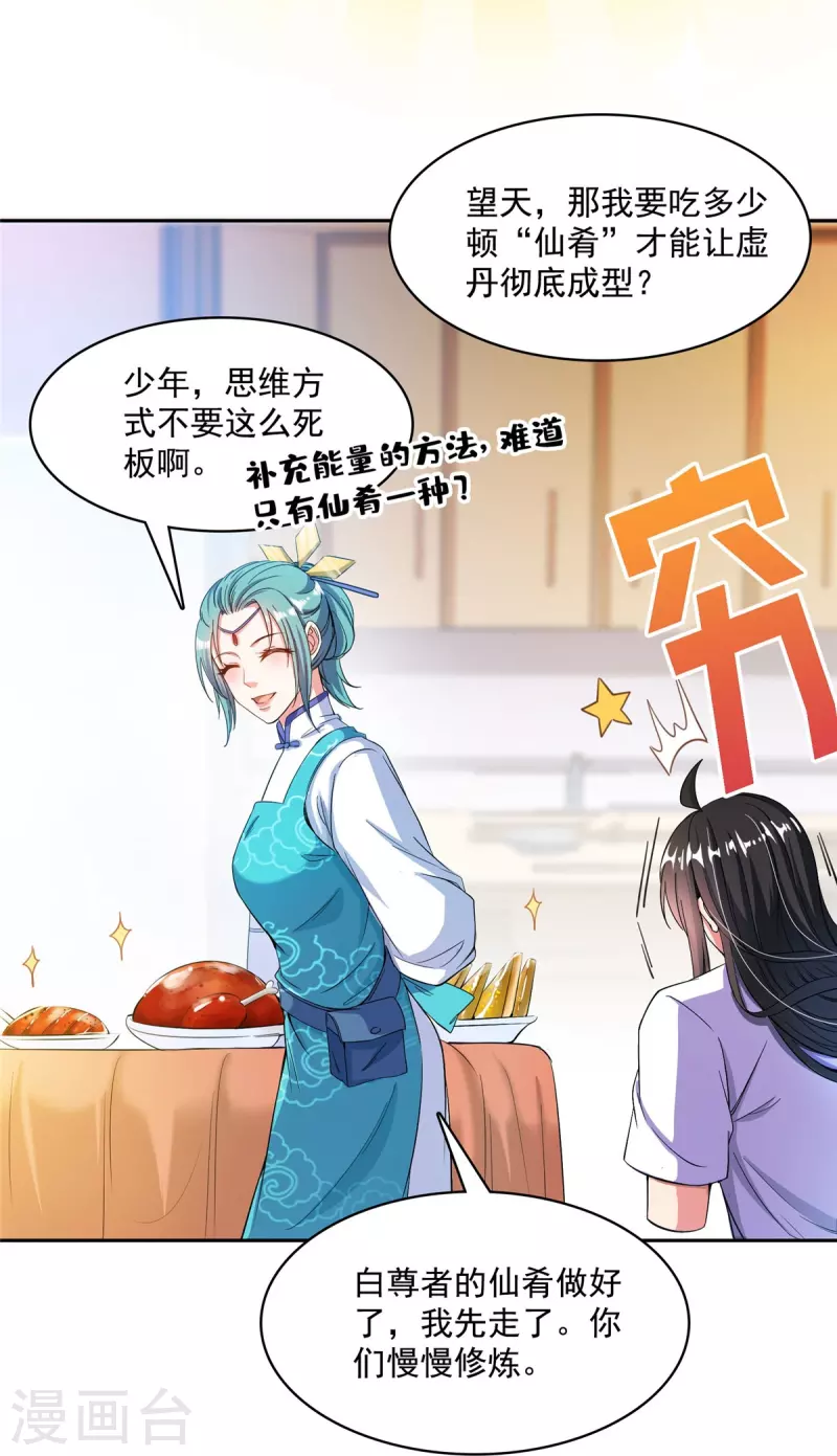 第397话 我只是一个半成品四品修士？ 第30页